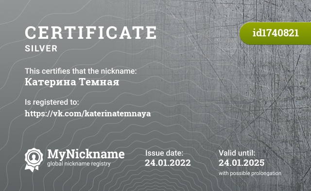 Certificate for nickname Катерина Темная, registered to: https://vk.com/katerinatemnaya