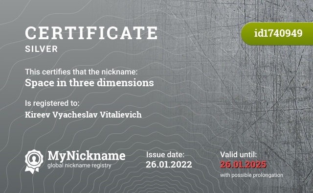 Certificate for nickname Space in three dimensions, registered to: Киреева Вячеслава Витальевича