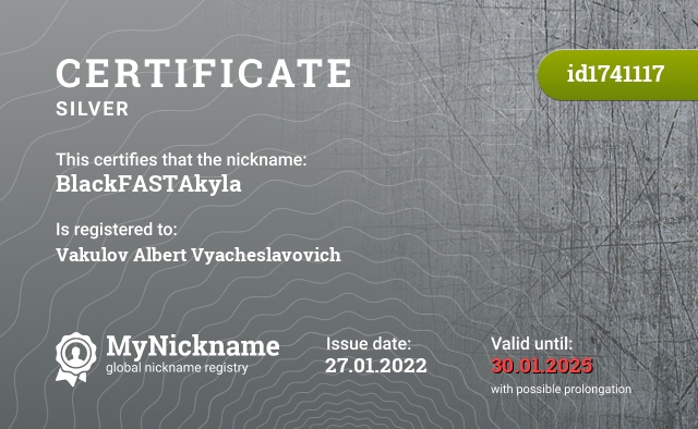 Certificate for nickname BlackFASTAkyla, registered to: Вакулов Альберт Вячеславович