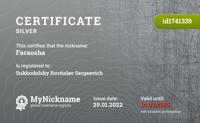 Certificate for nickname Faraosha, registered to: Суходольского Ростислав Сергеевича