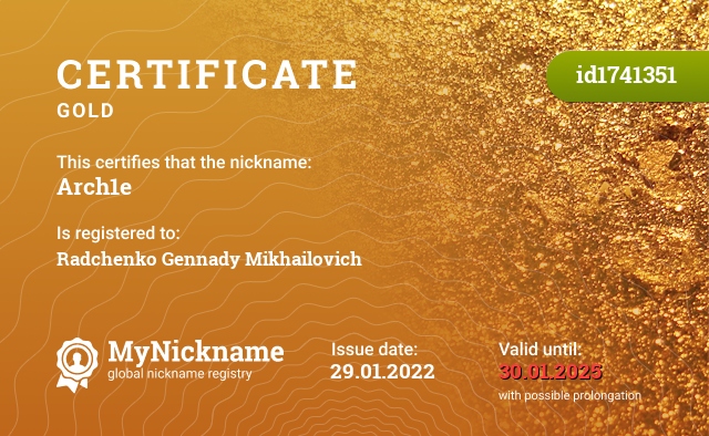 Certificate for nickname Arch1e, registered to: Радченко Геннадий Михайлович