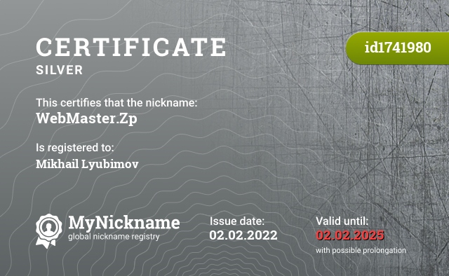 Certificate for nickname WebMaster.Zp, registered to: Михаил Любимов