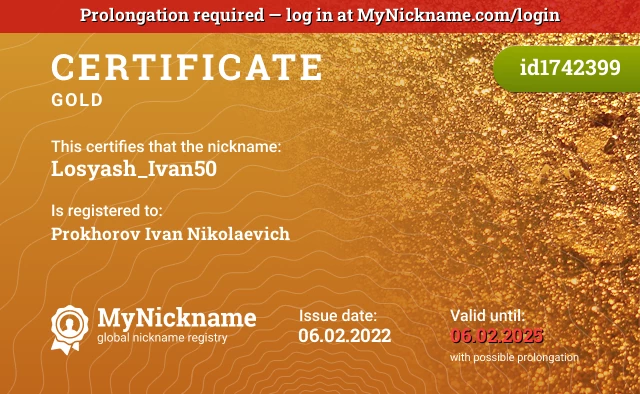 Certificate for nickname Losyash_Ivan50 is registered to: Prokhorov Ivan Nikolaevich