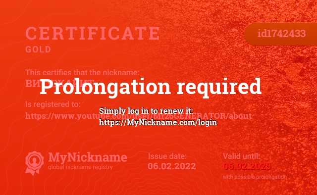 Certificate for nickname ВИТЯЖАРИТ, registered to: https://www.youtube.com/user/Mr26GENERATOR/about