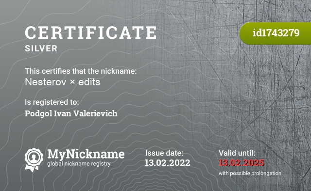 Certificate for nickname Nesterov × edits, registered to: Подгол Иван Валерьевич