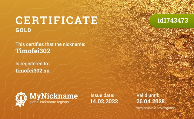 Certificate for nickname Timofei302 is registered to: timofei302.su