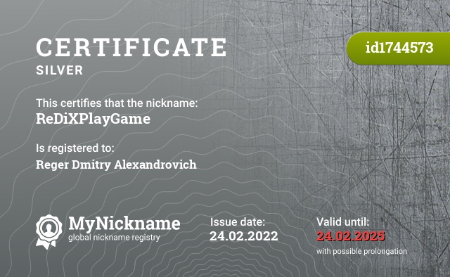 Certificate for nickname ReDiXPlayGame, registered to: Регер Дмитрий Александрович