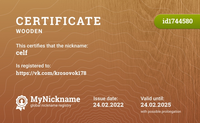 Certificate for nickname celf, registered to: https://vk.com/krosovok178