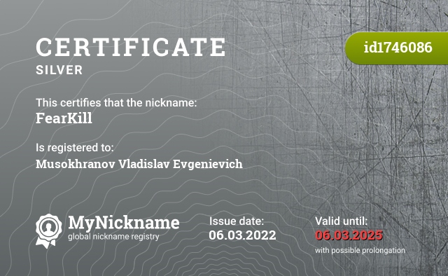 Certificate for nickname FearKill, registered to: Мусохранова Владислава Евгеньевича