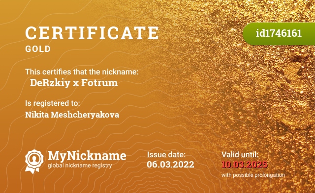 Certificate for nickname シ DeRzkiy x Fotrum シ, registered to: Никиту Мещерякова