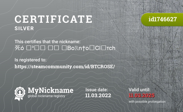 Certificate for nickname 死󠁳⁧⁧ ⁧⁧ ᖫBoℝn†oᖫClᴜτch, registered to: https://steamcommunity.com/id/BTCROSE/