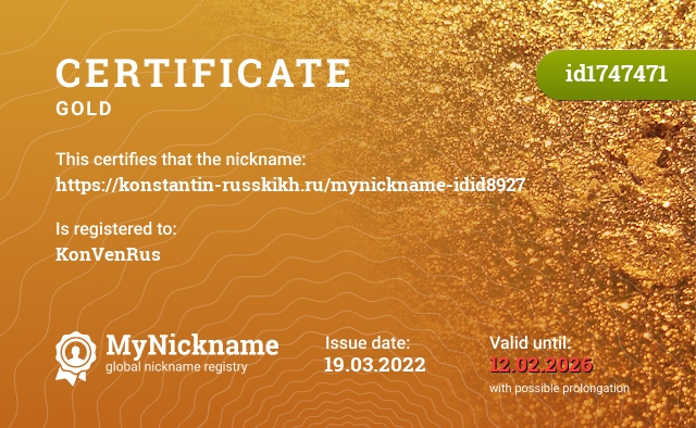 Certificate for nickname https://konstantin-russkikh.ru/mynickname-idid8927, registered to: KonVenRus