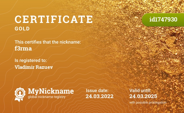 Certificate for nickname f3rma, registered to: Владимира Разуева