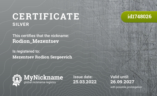 Certificate for nickname Rodion_Mezentsev, registered to: Мезенцева Родиона Сергеевича