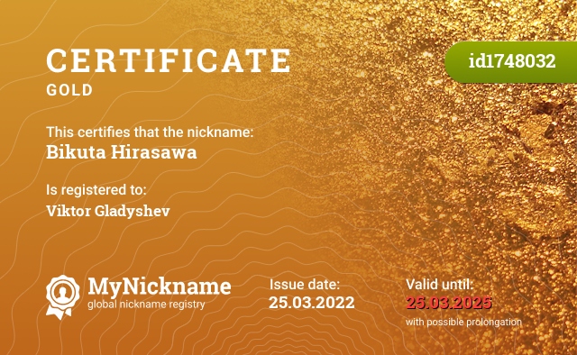 Certificate for nickname Bikuta Hirasawa, registered to: Viktor Gladyshev