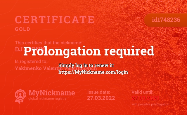 Certificate for nickname DJ 3TONN, registered to: Якименко Валентин Валентинович