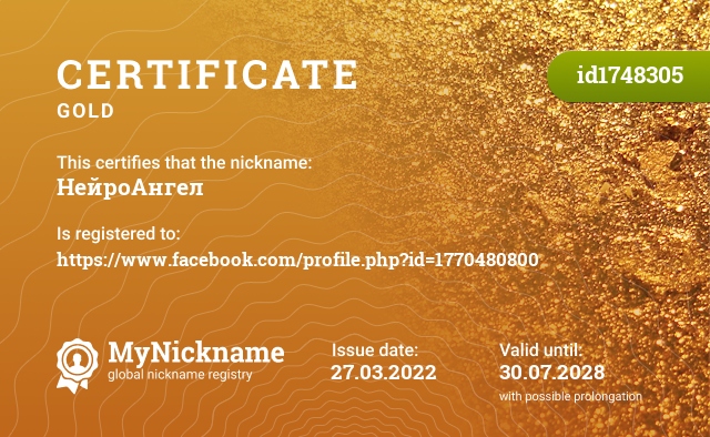 Certificate for nickname НейроАнгел, registered to: https://www.facebook.com/profile.php?id=1770480800