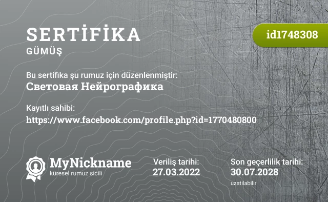 Световая Нейрографика rumuzu için sertifika, kayıtlı sahibi: https://www.facebook.com/profile.php?id=1770480800