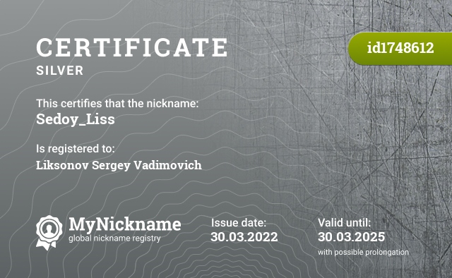 Certificate for nickname Sedoy_Liss, registered to: Ликсонова Сергея Вадимовича
