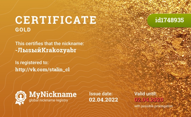 Certificate for nickname -ЛыsыйKrakozyabr, registered to: http://vk.com/stalin_cl