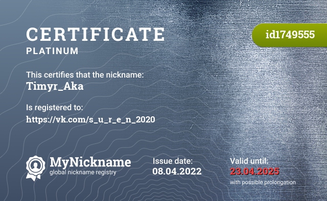 Certificate for nickname Timyr_Aka, registered to: https://vk.com/s_u_r_e_n_2020