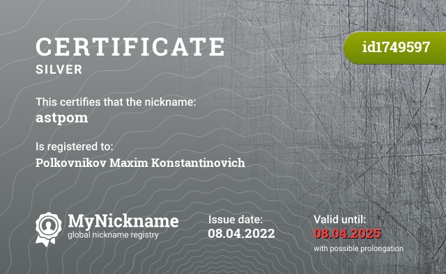 Certificate for nickname astpom, registered to: Полковников Максим Константинович