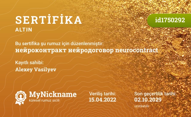 нейроконтракт нейродоговор neurocontract rumuzu için sertifika, kayıtlı sahibi: Alexey Vasilyev