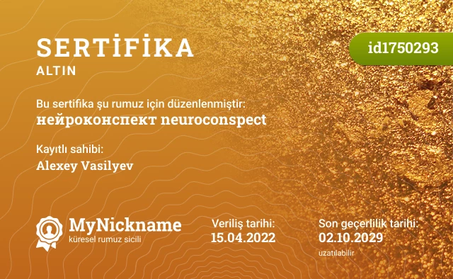 нейроконспект neuroconspect rumuzu için sertifika, kayıtlı sahibi: Alexey Vasilyev