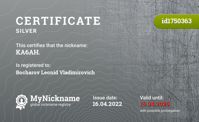 Certificate for nickname KA6AH., registered to: Бочарова Леонида Владимировича