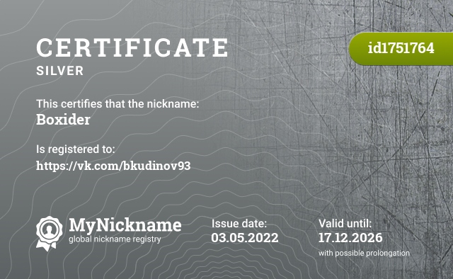 Certificate for nickname Boxider, registered to: https://vk.com/bkudinov93