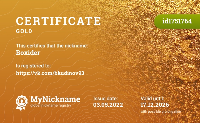 Certificate for nickname Boxider, registered to: https://vk.com/bkudinov93