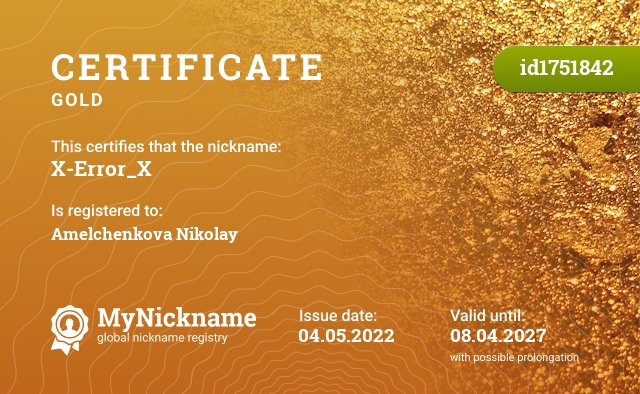 Certificate for nickname X-Error_X, registered to: Амельченкова Николай