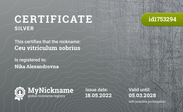 Certificate for nickname Ceu vitriculum sobrius, registered to: Ника Александровна
