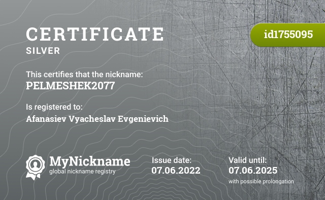 Certificate for nickname PELMESHEK2077, registered to: Афанасьева Вячеслава Евгеньевича