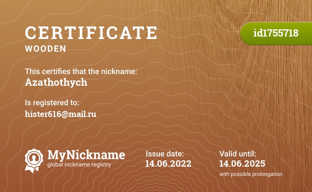 Certificate for nickname Azathothych, registered to: hister616@mail.ru