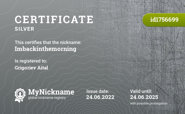 Certificate for nickname Imbackinthemorning, registered to: Григорьев Айтал