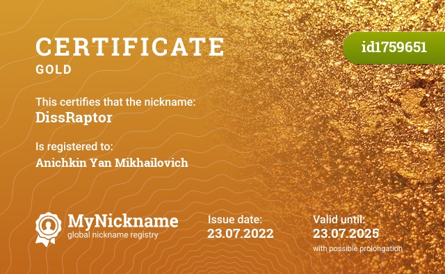 Certificate for nickname DissRaptor, registered to: Аничкин Ян Михайлович