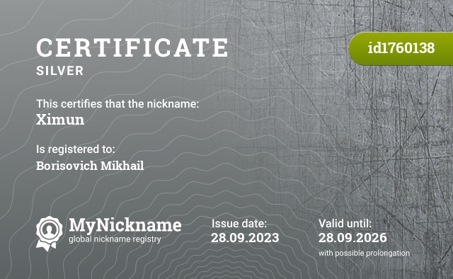 Certificate for nickname Ximun, registered to: Борисовича Михаила