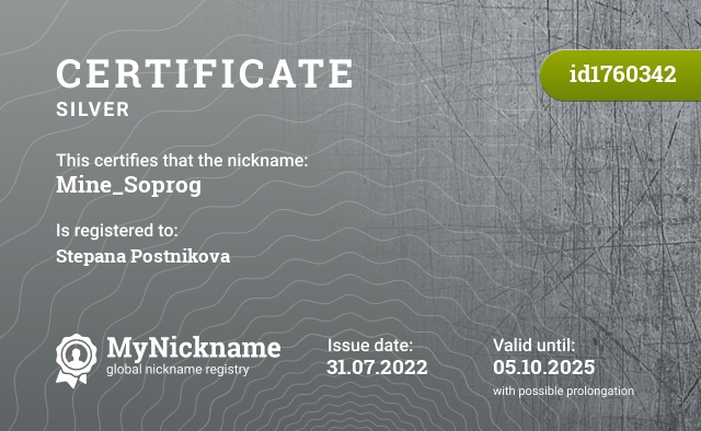 Certificate for nickname Mine_Soprog, registered to: Степана Постникова