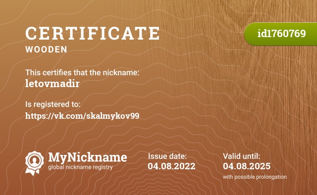 Certificate for nickname letovmadir, registered to: https://vk.com/skalmykov99
