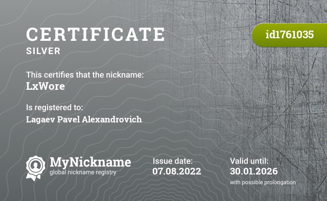 Certificate for nickname LxWore, registered to: Лагаева Павла Александровича