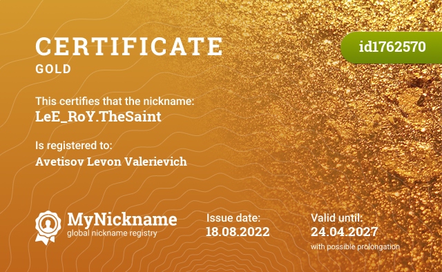 Certificate for nickname LeE_RoY.TheSaint, registered to: Аветисова Левона Валерьевича