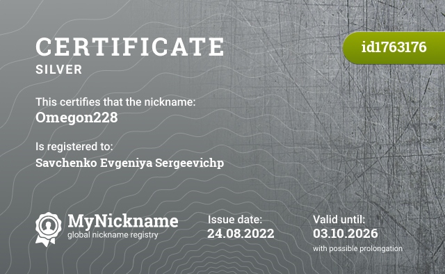 Certificate for nickname Omegon228, registered to: Савченко Евгения Сергеевичп