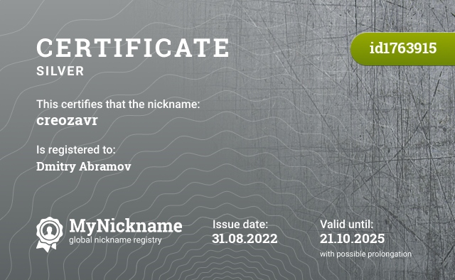 Certificate for nickname creozavr, registered to: Dmitry Abramov