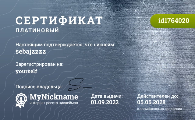 Сертификат на никнейм sebajzzzz, зарегистрирован на yourself