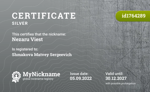 Certificate for nickname Nezaru Viest is registered to: Shmakova Matvey Sergeevich