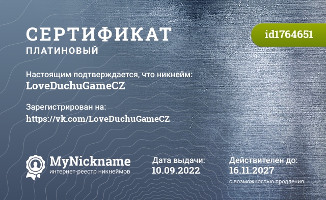 Сертификат на никнейм LoveDuchuGameCZ, зарегистрирован на https://vk.com/LoveDuchuGameCZ
