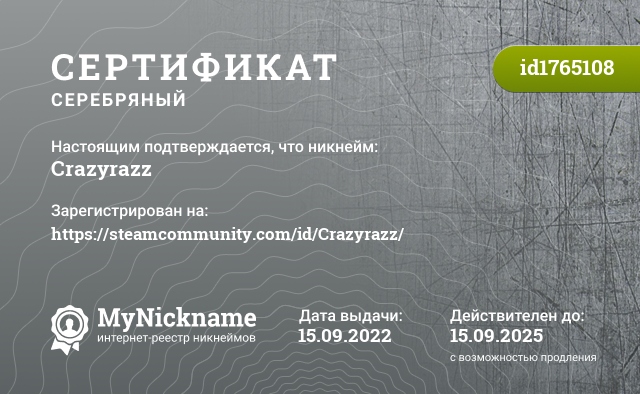 Сертификат на никнейм Crazyrazz, зарегистрирован на https://steamcommunity.com/id/Crazyrazz/