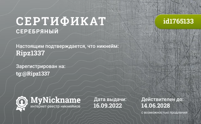 Сертификат на никнейм Ripz1337, зарегистрирован на tg:@Ripz1337