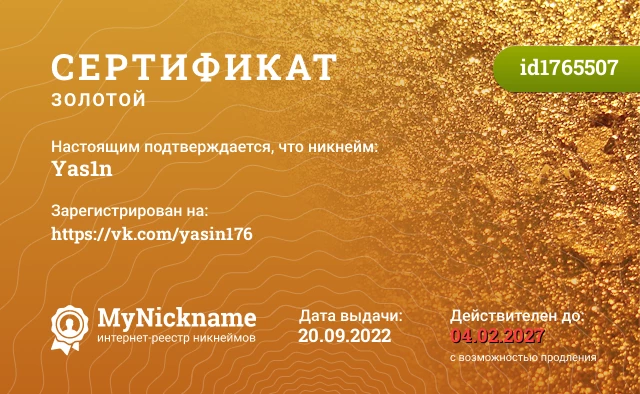 Сертификат на никнейм Yas1n, зарегистрирован на https://vk.com/yasin176